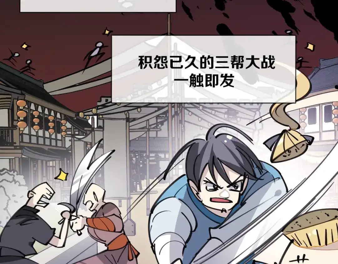 《师父竟然想刀我》第35话 真相 第82页