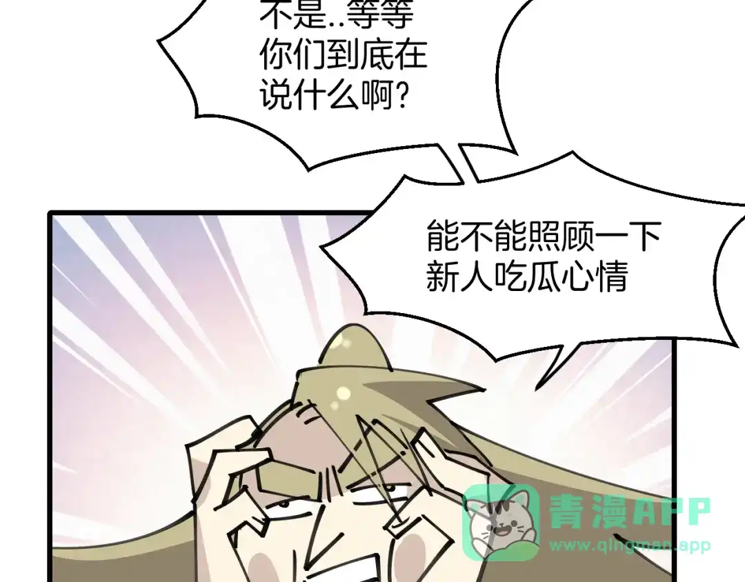 《师父竟然想刀我》第35话 真相 第31页