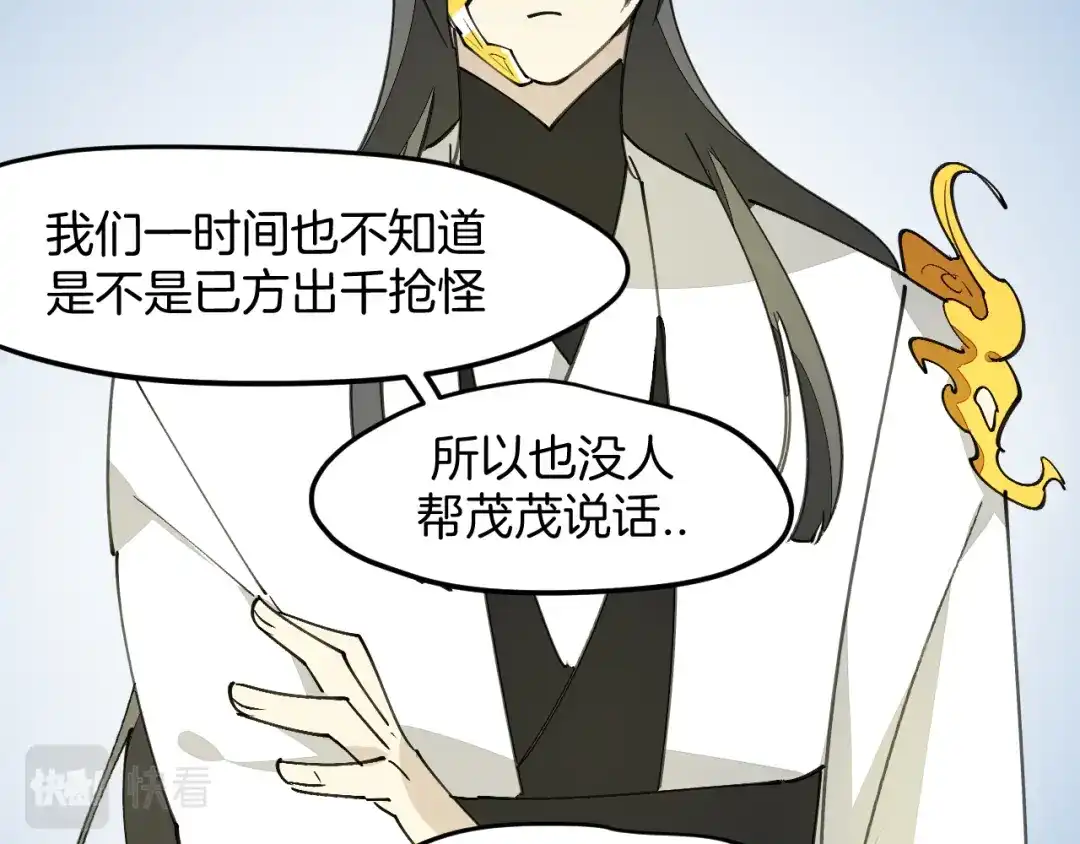 《师父竟然想刀我》第35话 真相 第74页