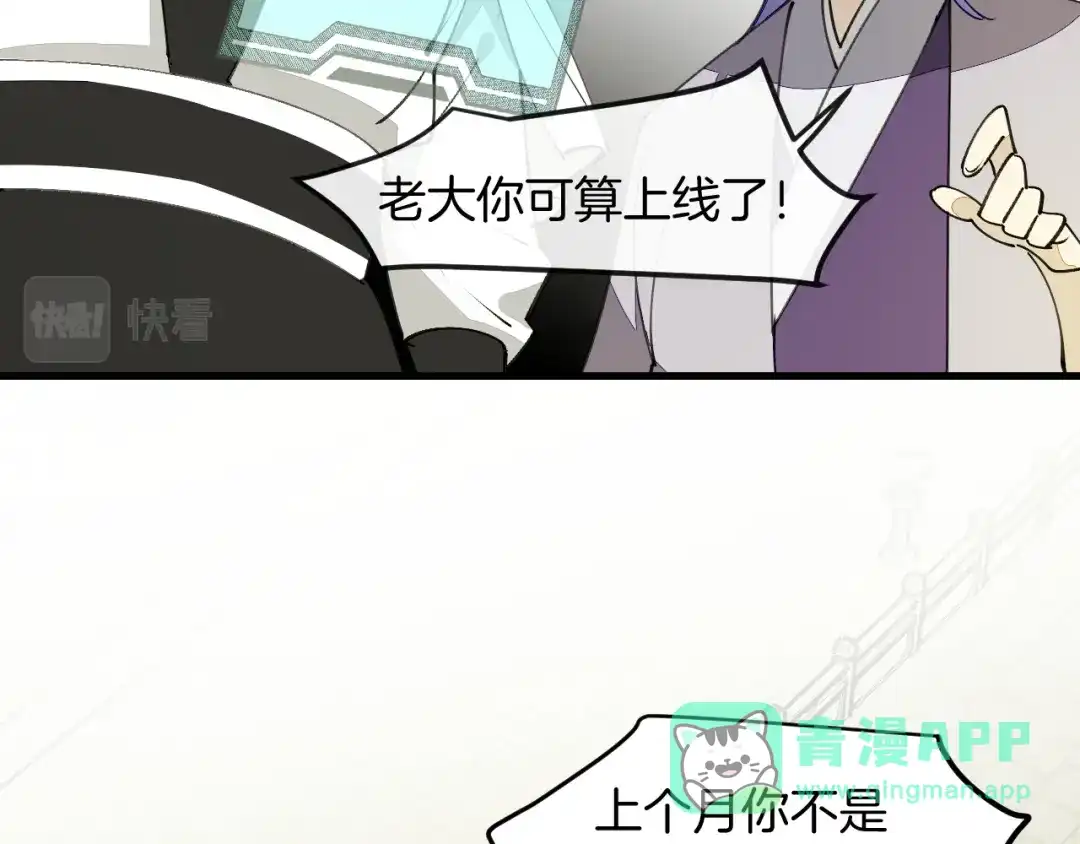《师父竟然想刀我》第35话 真相 第61页