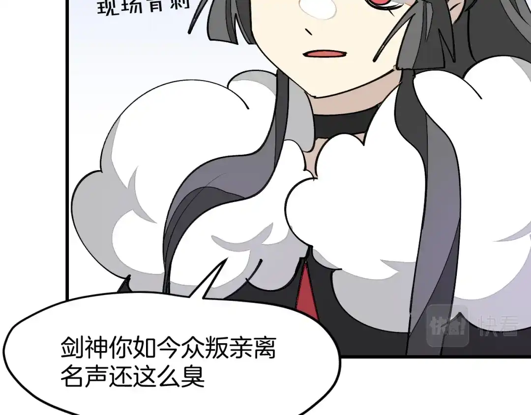 《师父竟然想刀我》第35话 真相 第107页