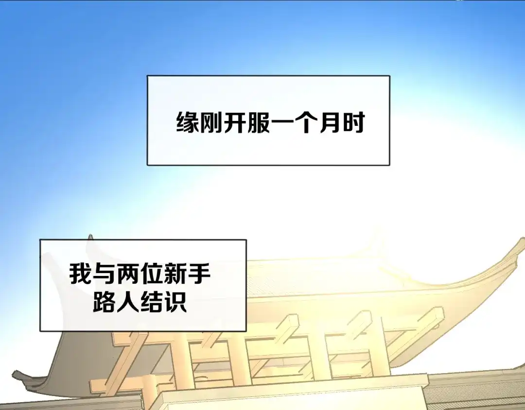 《师父竟然想刀我》第35话 真相 第48页