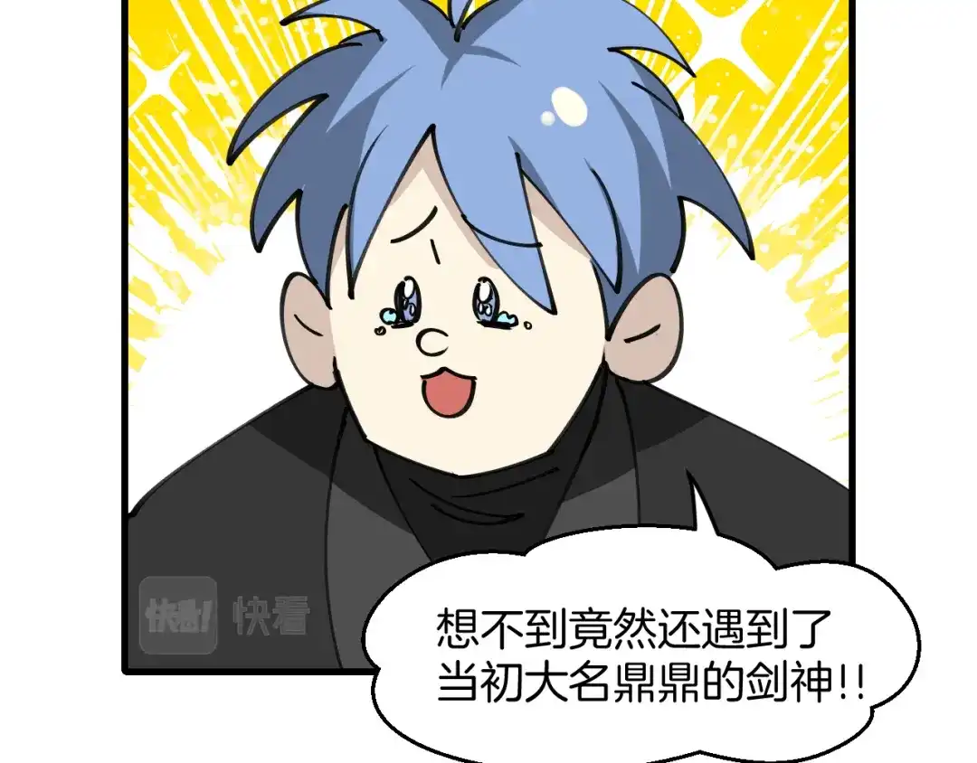 《师父竟然想刀我》第35话 真相 第24页