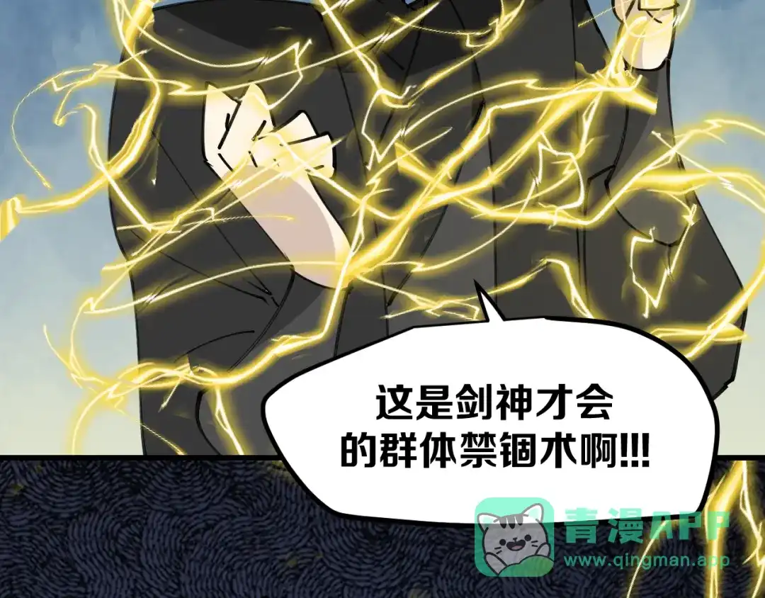 《师父竟然想刀我》第35话 真相 第16页