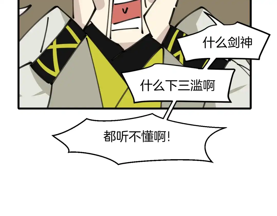 《师父竟然想刀我》第35话 真相 第32页