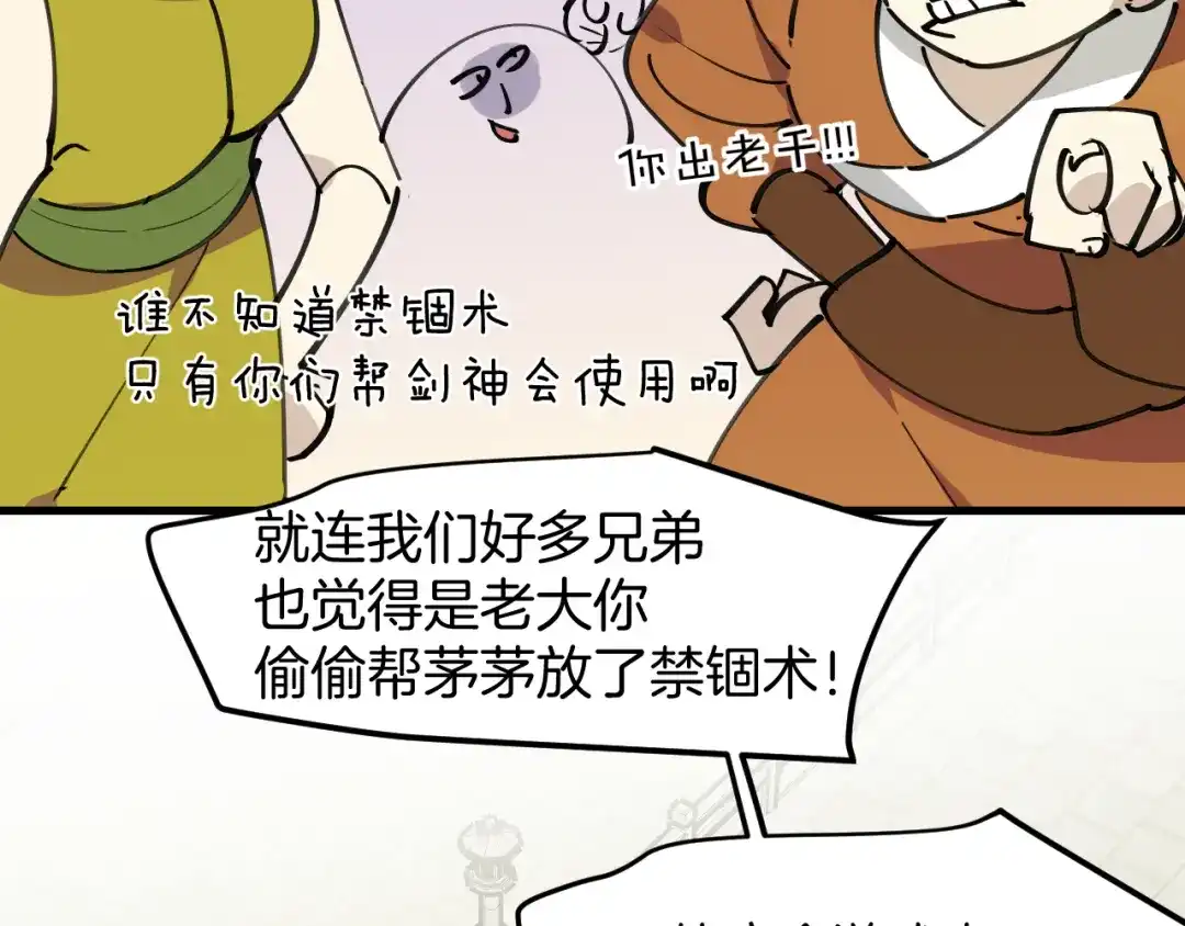 《师父竟然想刀我》第35话 真相 第69页