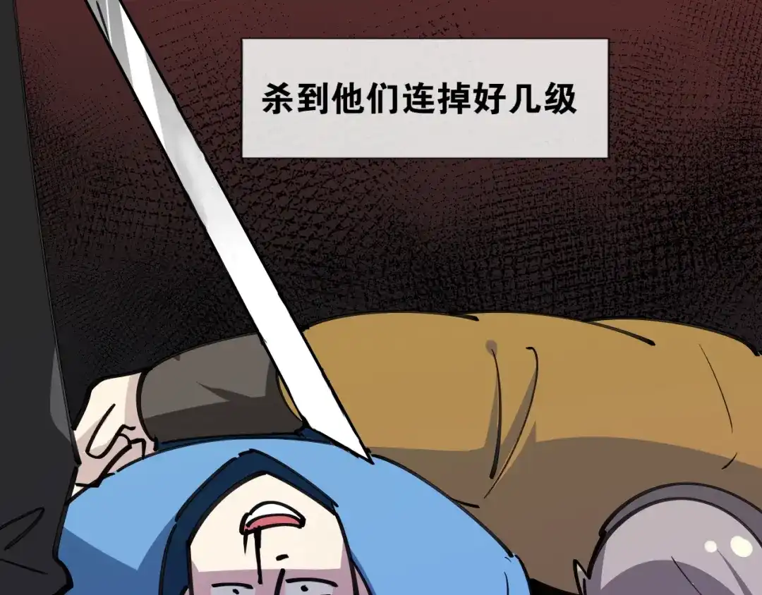 《师父竟然想刀我》第35话 真相 第79页