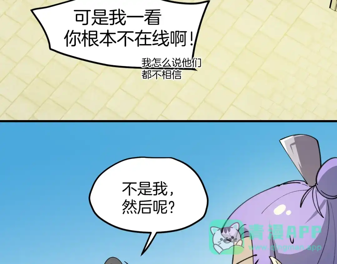 《师父竟然想刀我》第35话 真相 第71页