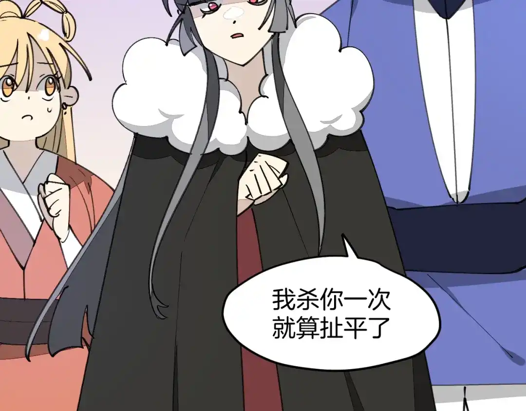 《师父竟然想刀我》第35话 真相 第113页