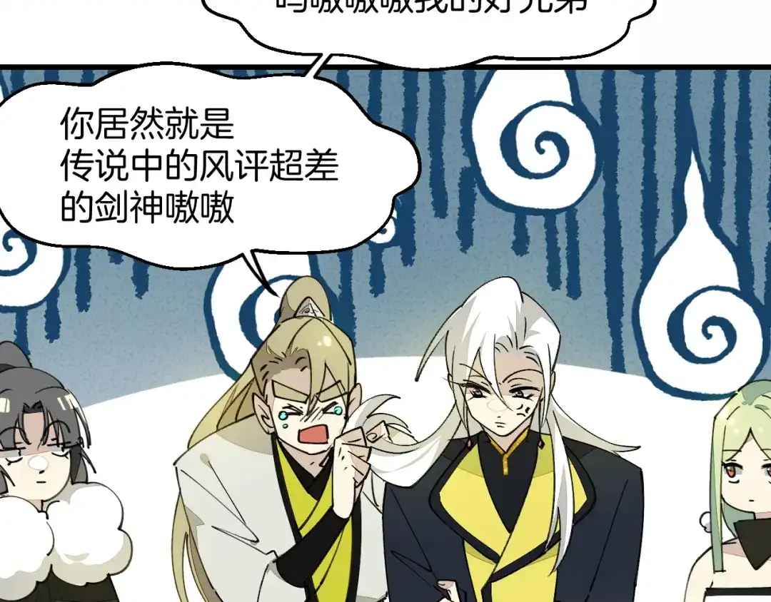 《师父竟然想刀我》第35话 真相 第134页