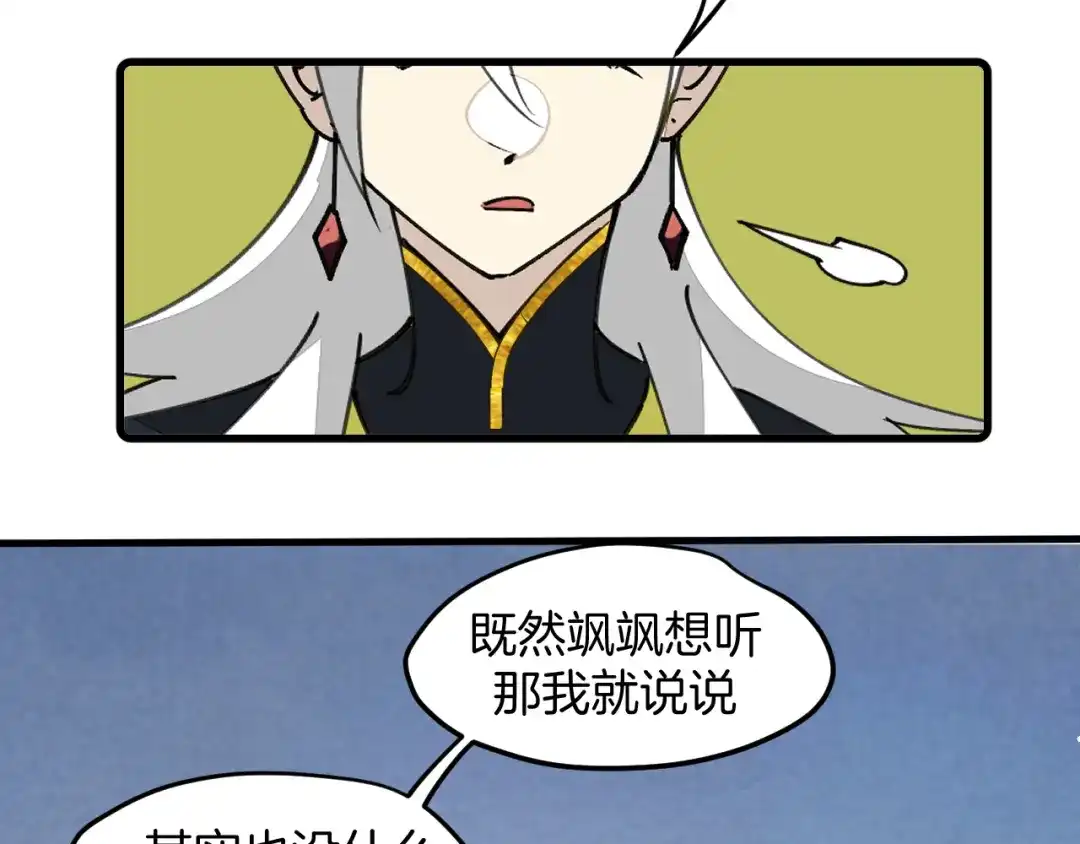 《师父竟然想刀我》第35话 真相 第43页