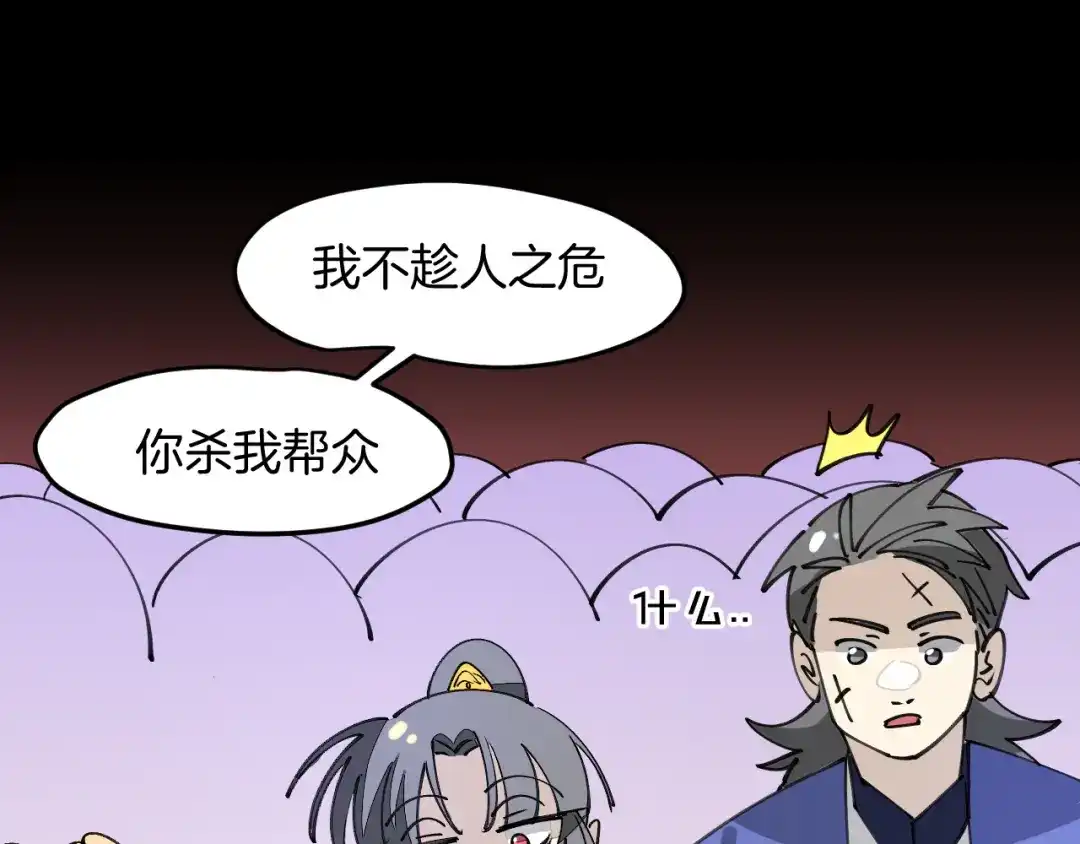 《师父竟然想刀我》第35话 真相 第112页