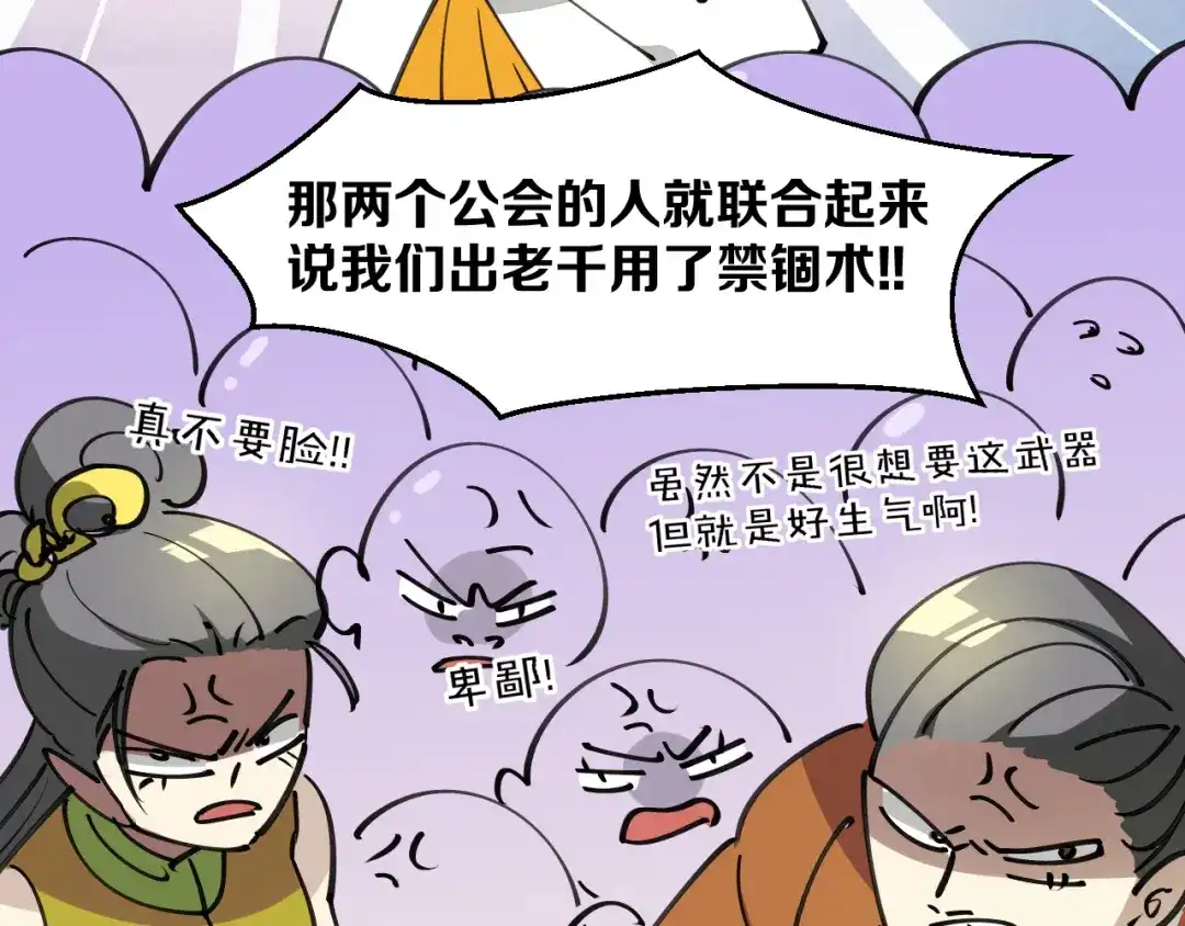 《师父竟然想刀我》第35话 真相 第68页
