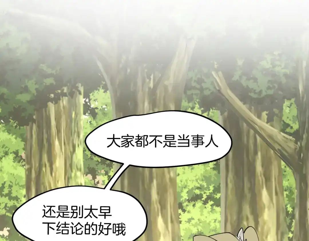 《师父竟然想刀我》第35话 真相 第28页