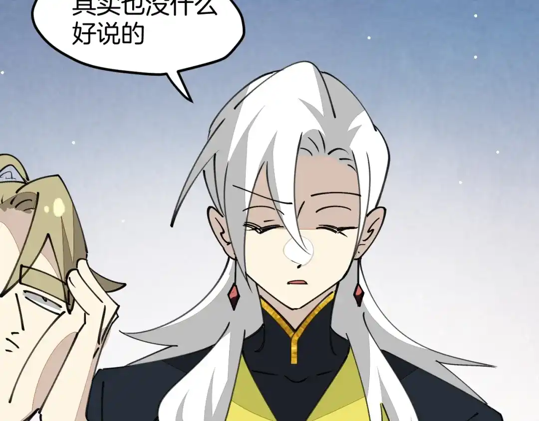 《师父竟然想刀我》第35话 真相 第44页