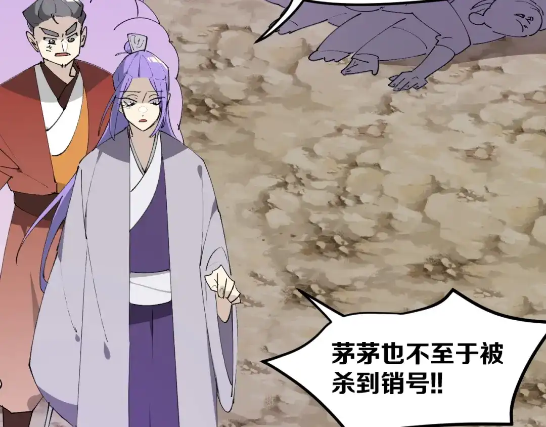 《师父竟然想刀我》第35话 真相 第94页