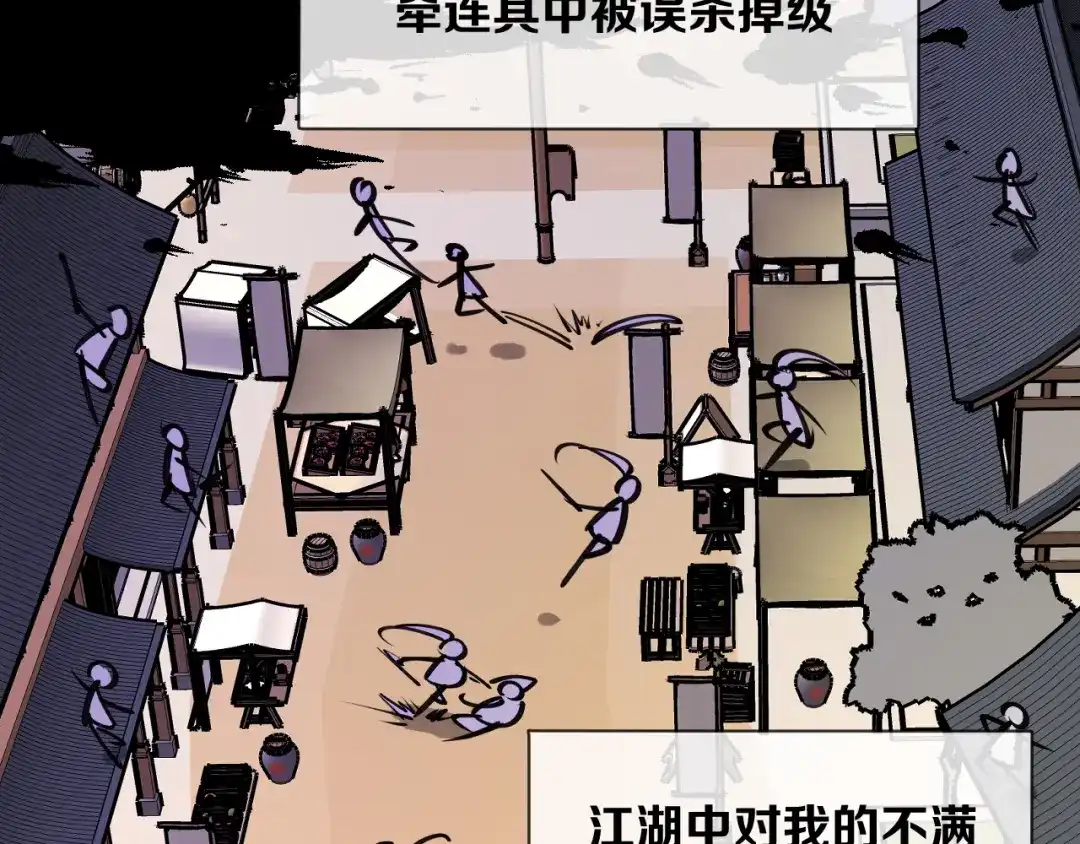 《师父竟然想刀我》第35话 真相 第84页