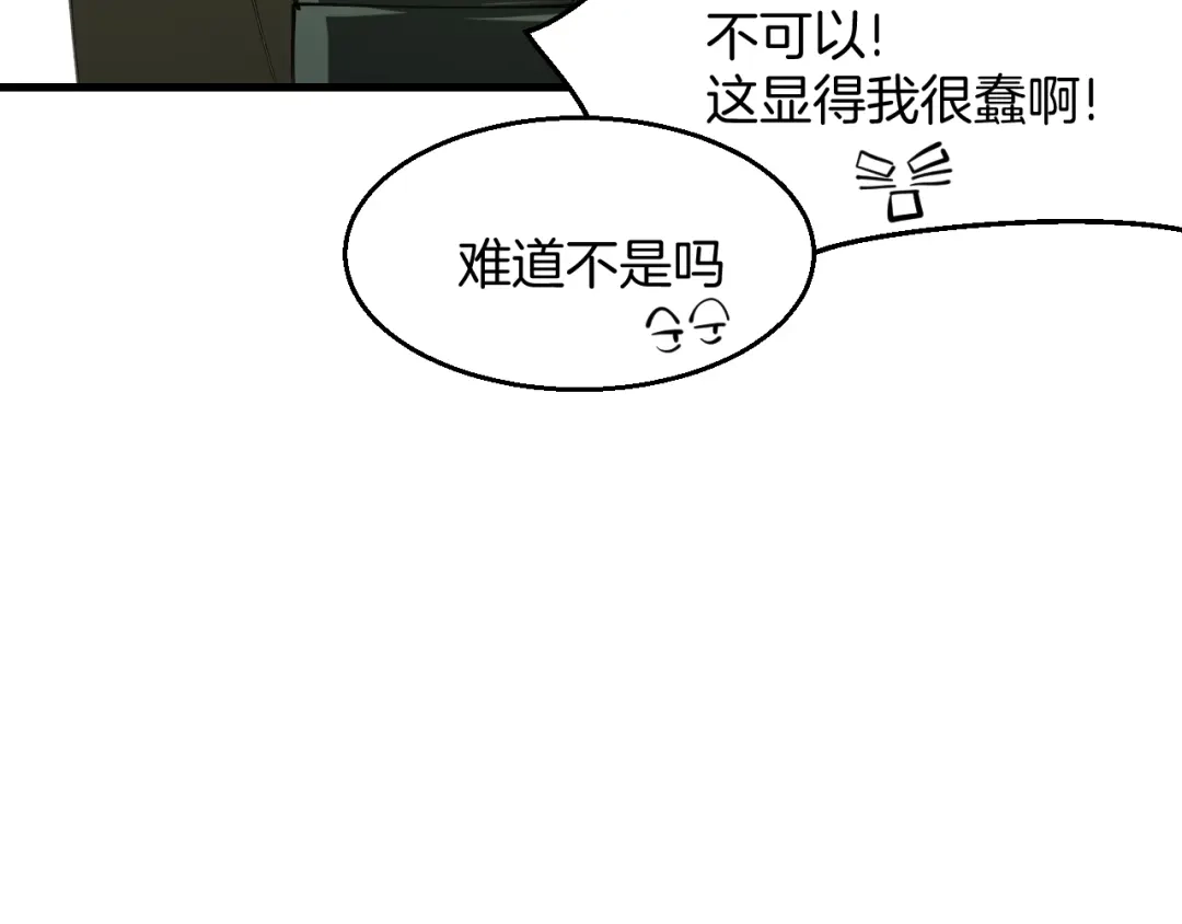 《师父竟然想刀我》第35话 真相 第149页