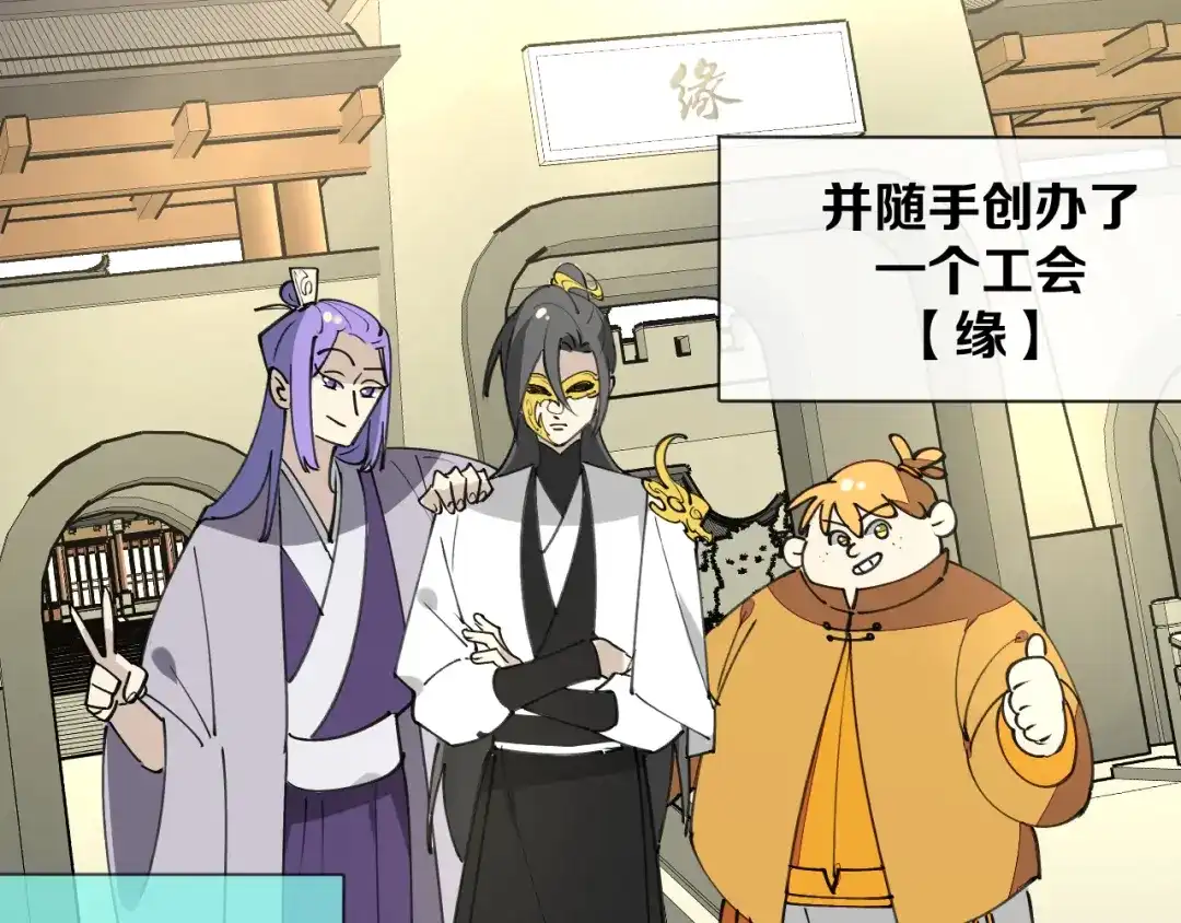 《师父竟然想刀我》第35话 真相 第49页