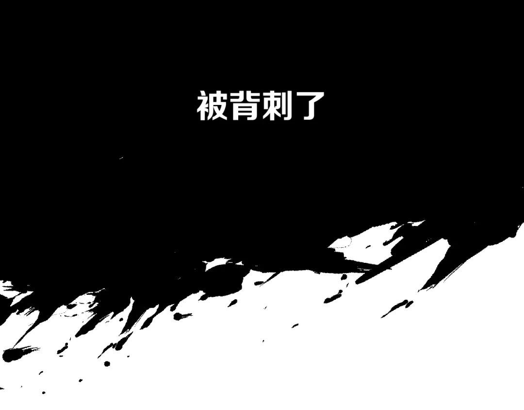 《师父竟然想刀我》第35话 真相 第87页