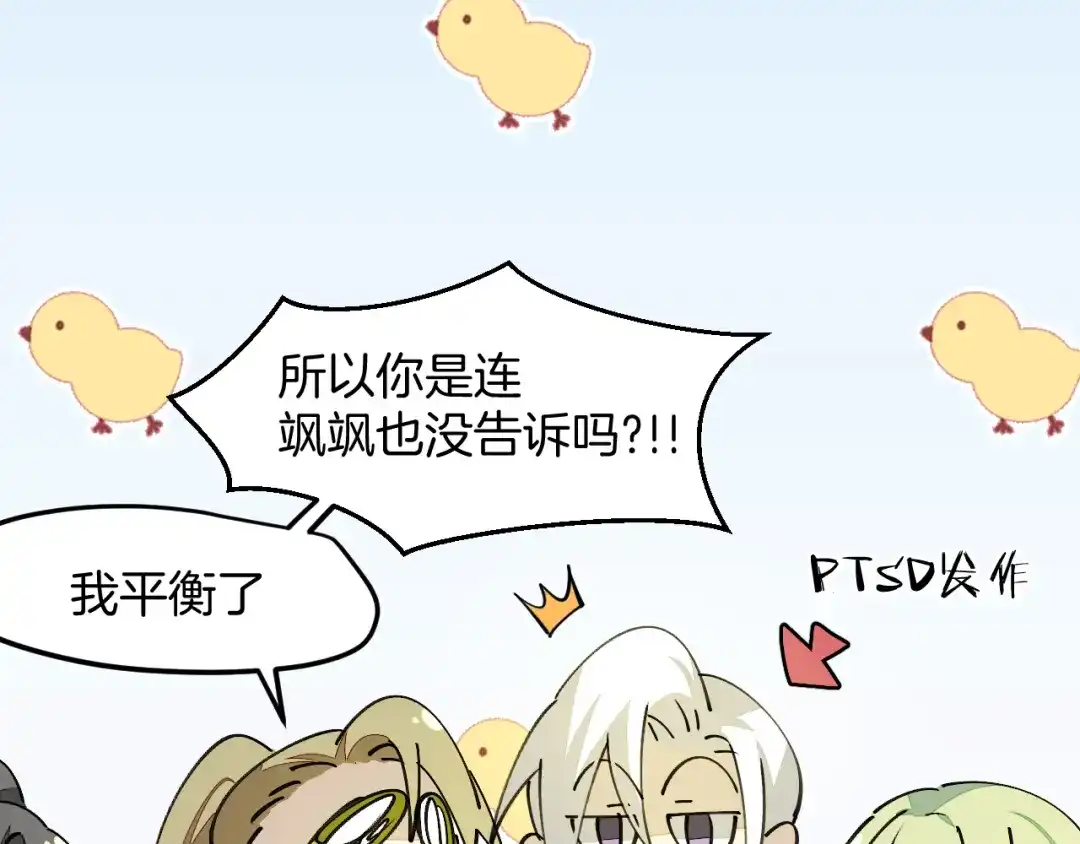 《师父竟然想刀我》第35话 真相 第139页