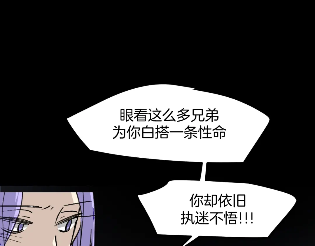 《师父竟然想刀我》第35话 真相 第97页