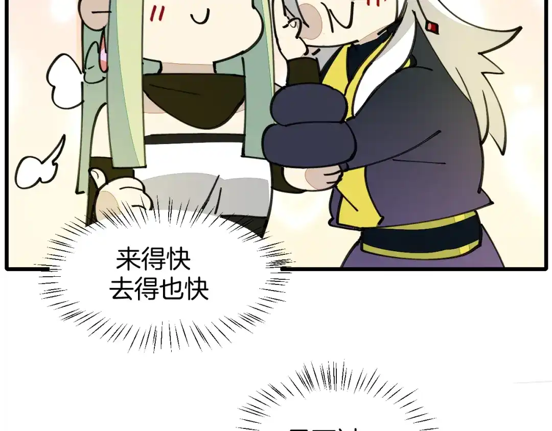 《师父竟然想刀我》第36话 真相2 第133页