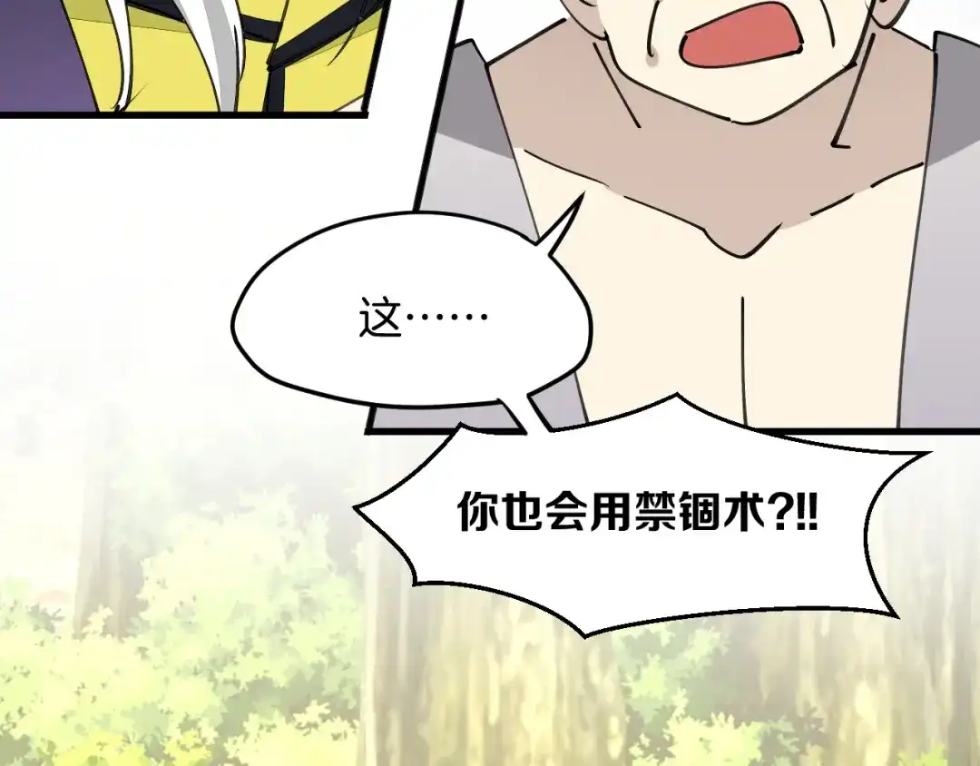 《师父竟然想刀我》第36话 真相2 第28页