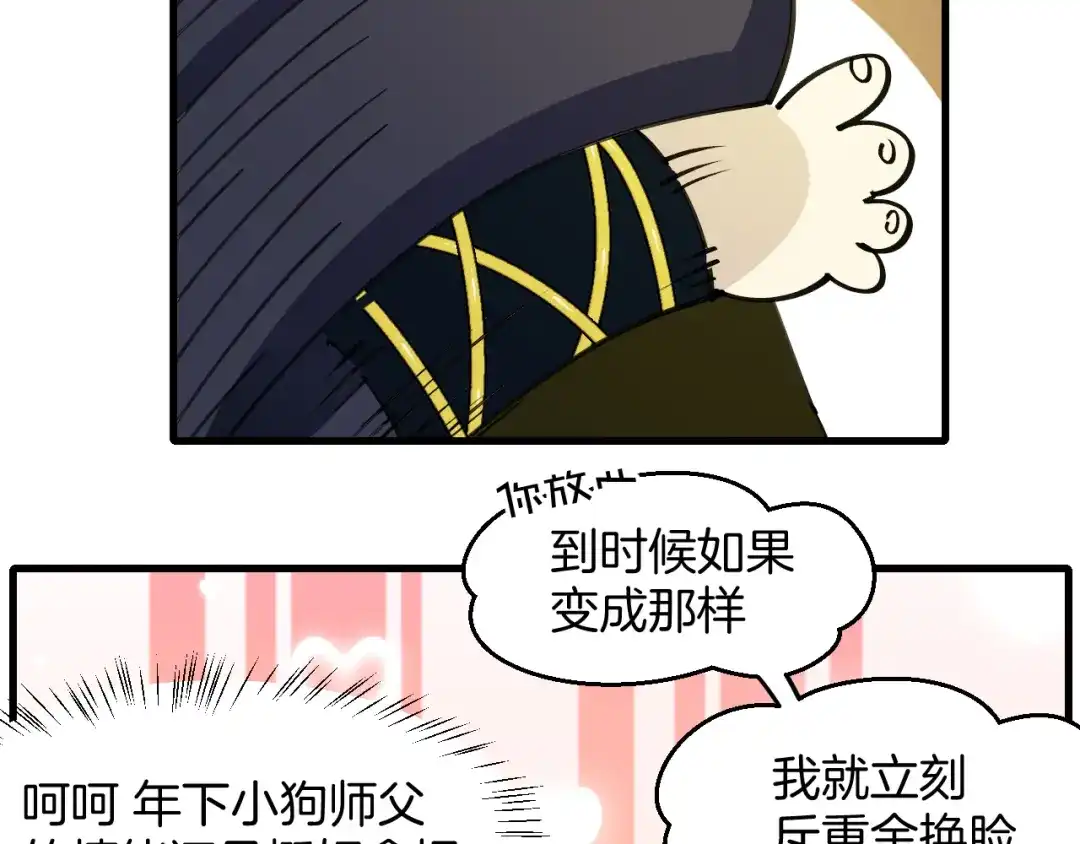《师父竟然想刀我》第36话 真相2 第152页