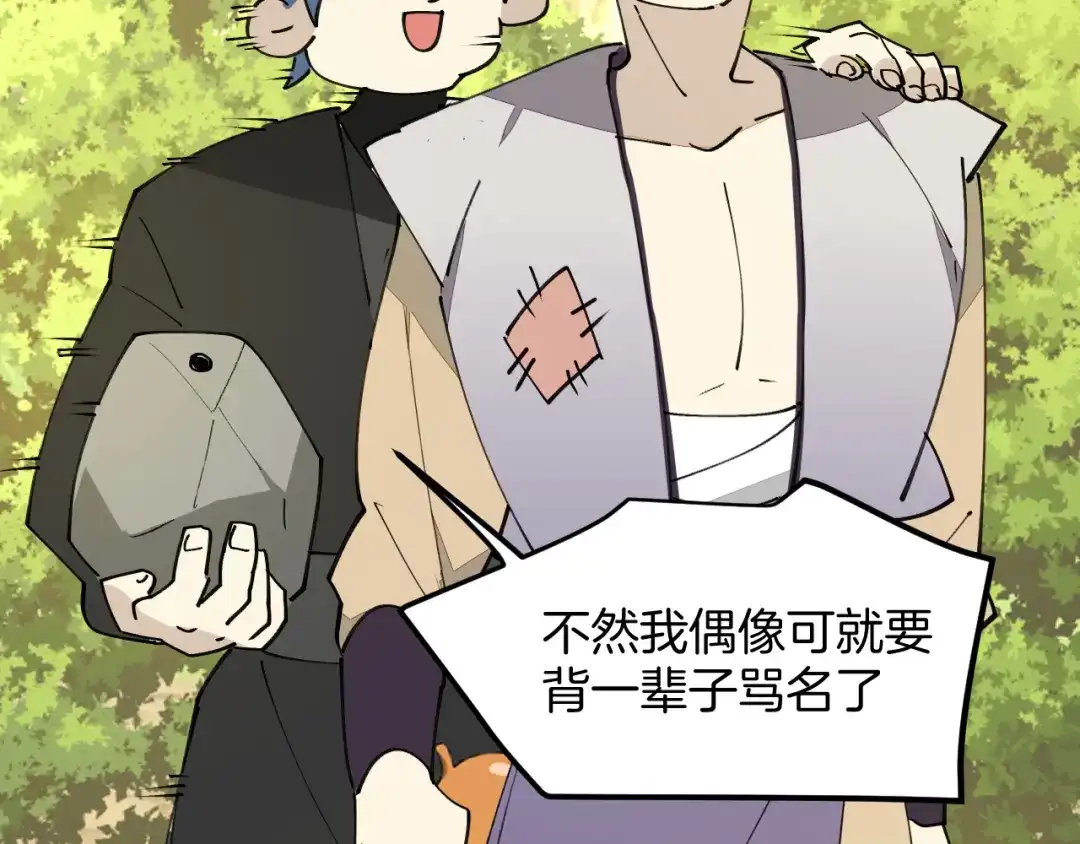 《师父竟然想刀我》第36话 真相2 第82页