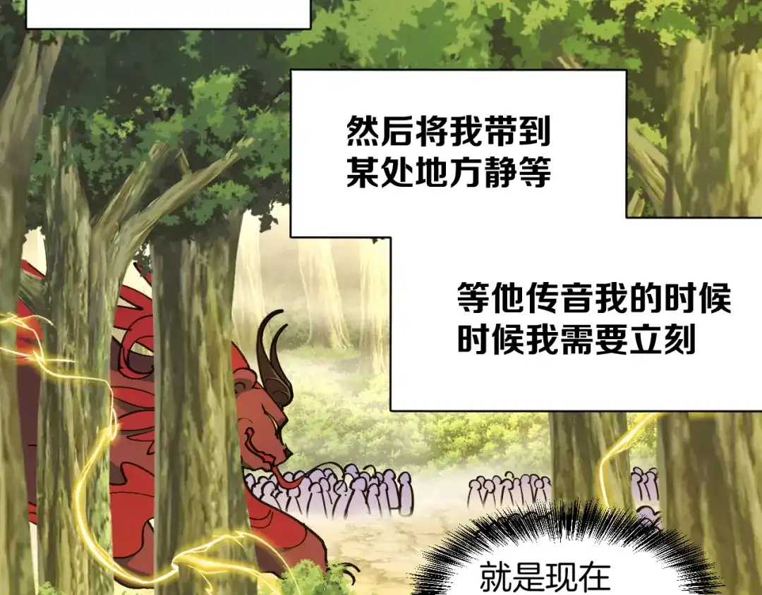 《师父竟然想刀我》第36话 真相2 第45页
