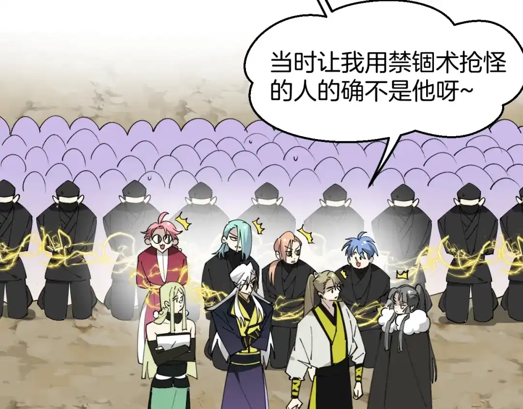 《师父竟然想刀我》第36话 真相2 第24页
