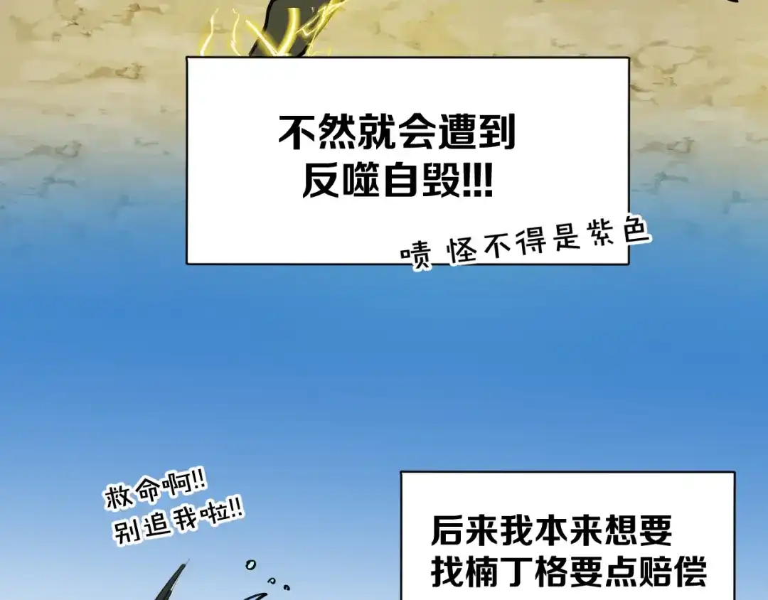 《师父竟然想刀我》第36话 真相2 第52页