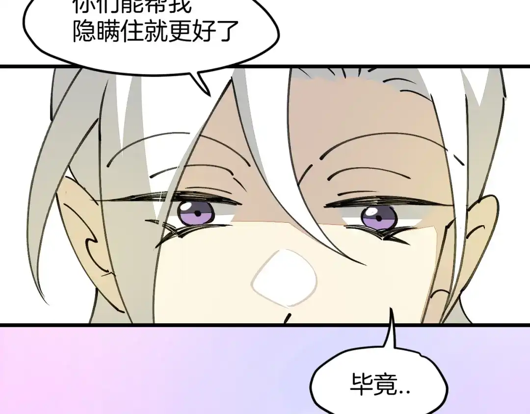 《师父竟然想刀我》第36话 真相2 第114页