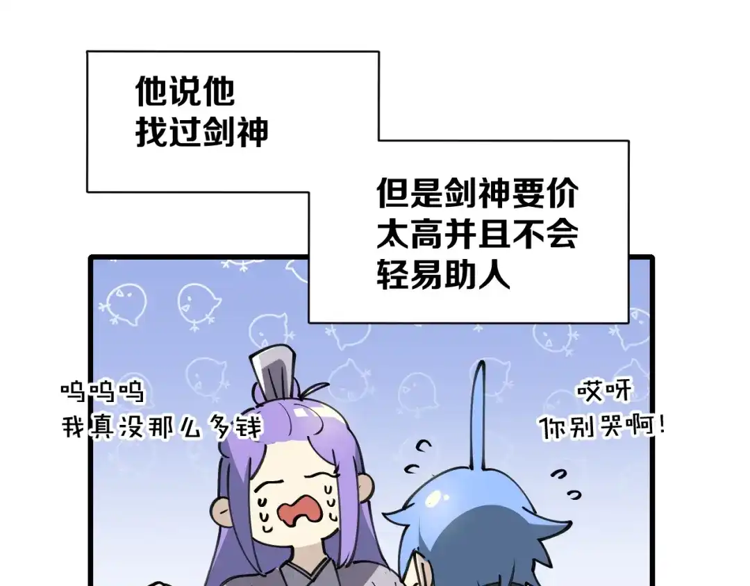 《师父竟然想刀我》第36话 真相2 第39页