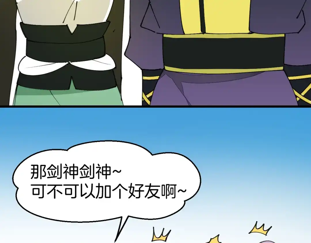 《师父竟然想刀我》第36话 真相2 第95页