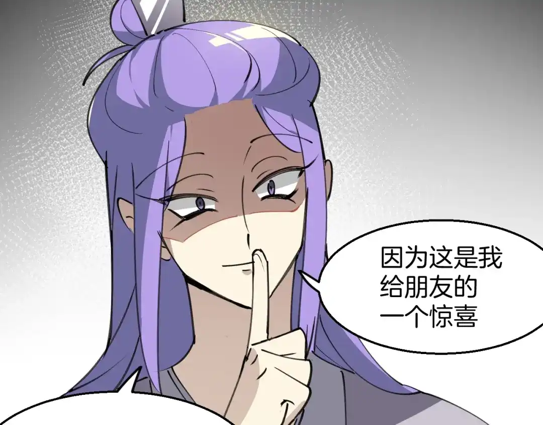 《师父竟然想刀我》第36话 真相2 第43页