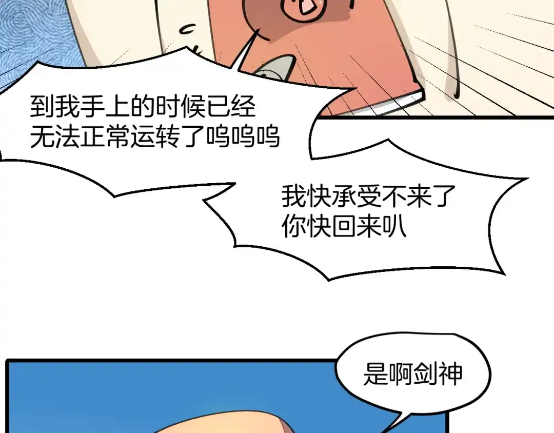 《师父竟然想刀我》第36话 真相2 第107页