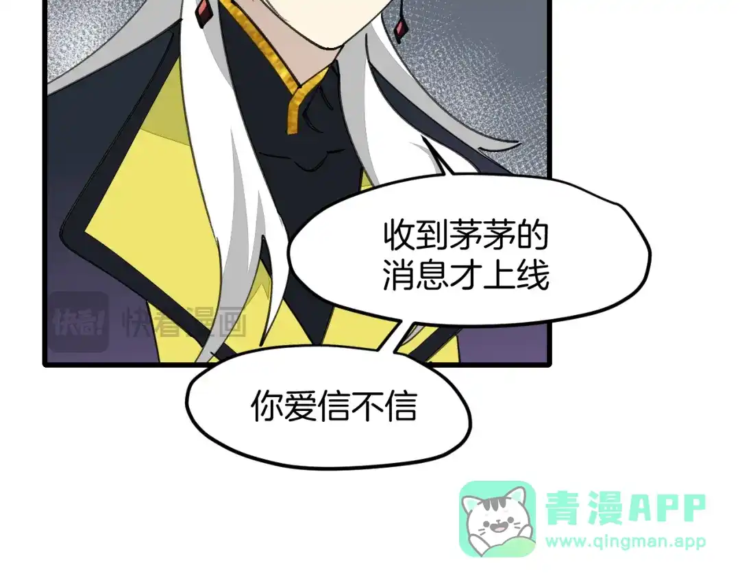 《师父竟然想刀我》第36话 真相2 第16页