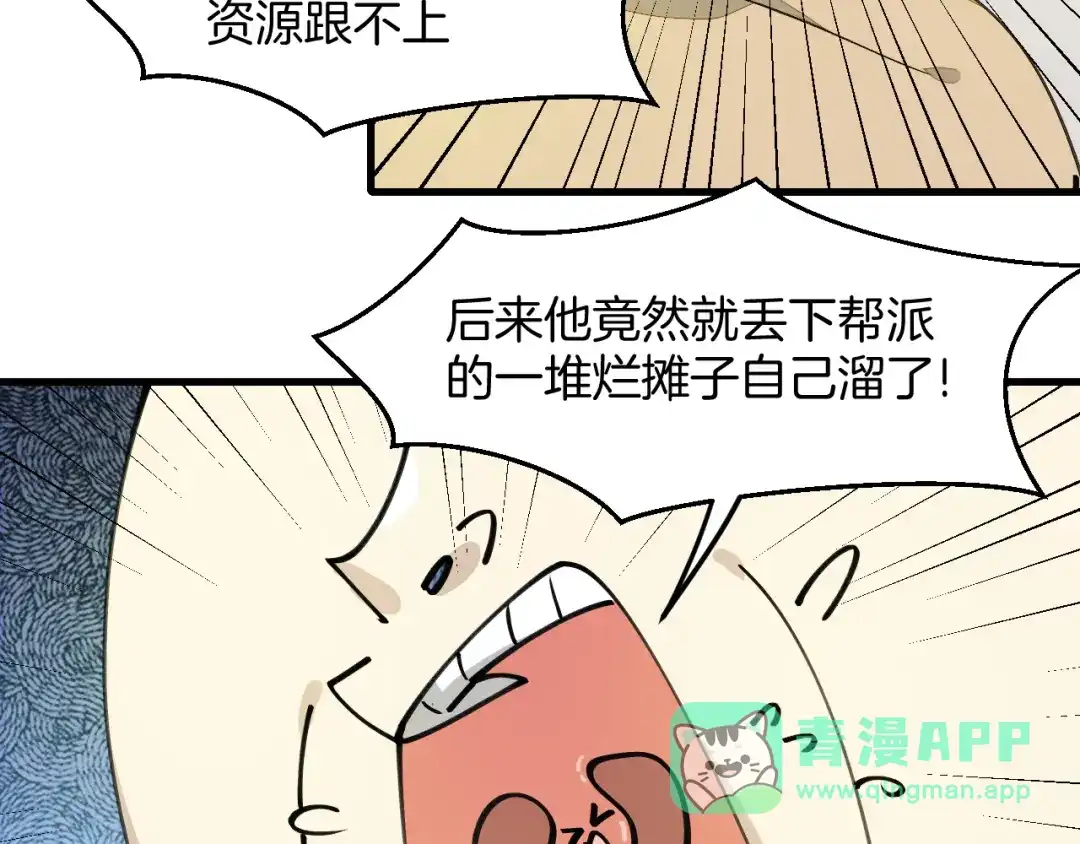 《师父竟然想刀我》第36话 真相2 第106页