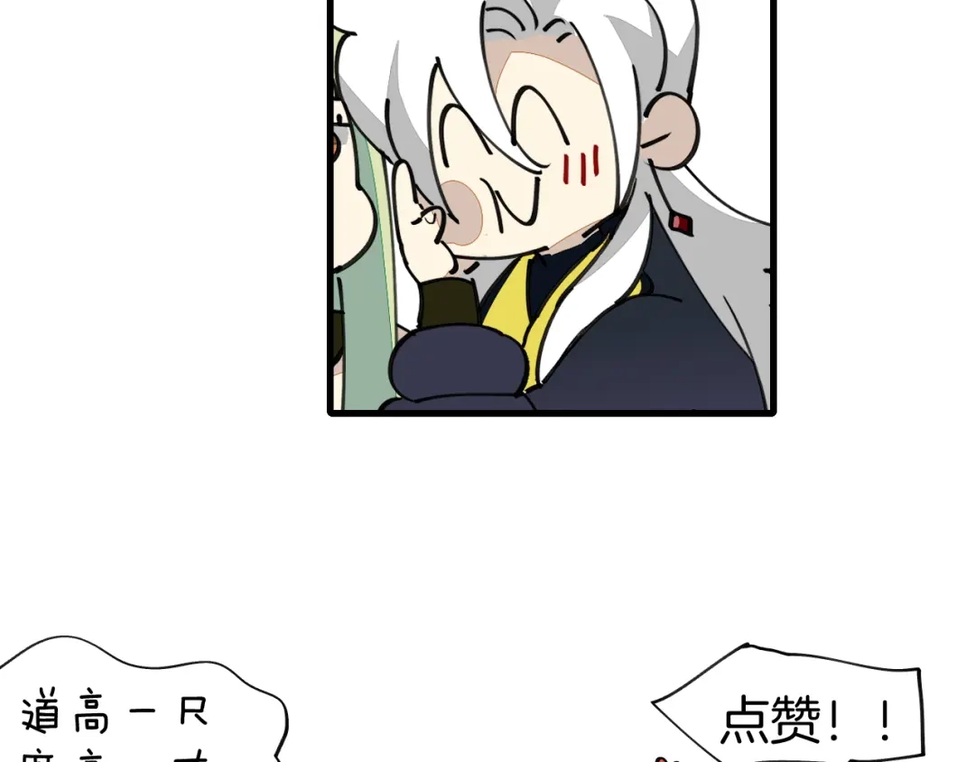《师父竟然想刀我》第36话 真相2 第155页