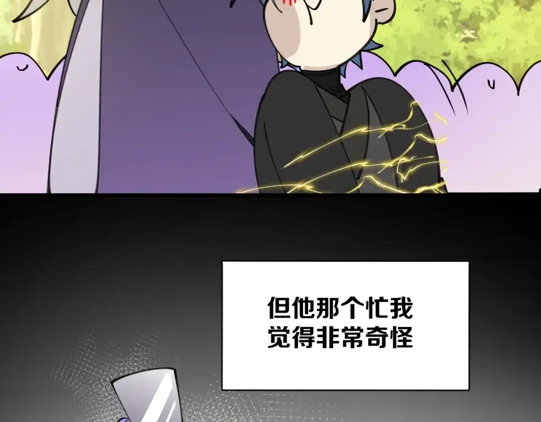 《师父竟然想刀我》第36话 真相2 第42页