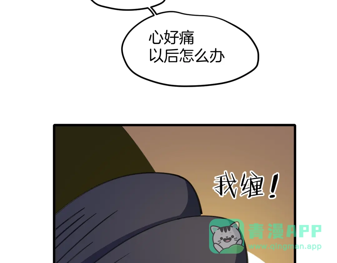 《师父竟然想刀我》第36话 真相2 第151页