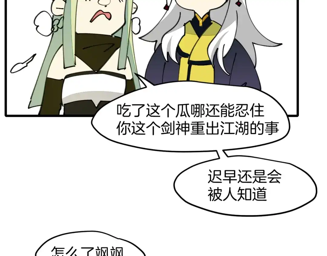 《师父竟然想刀我》第36话 真相2 第124页