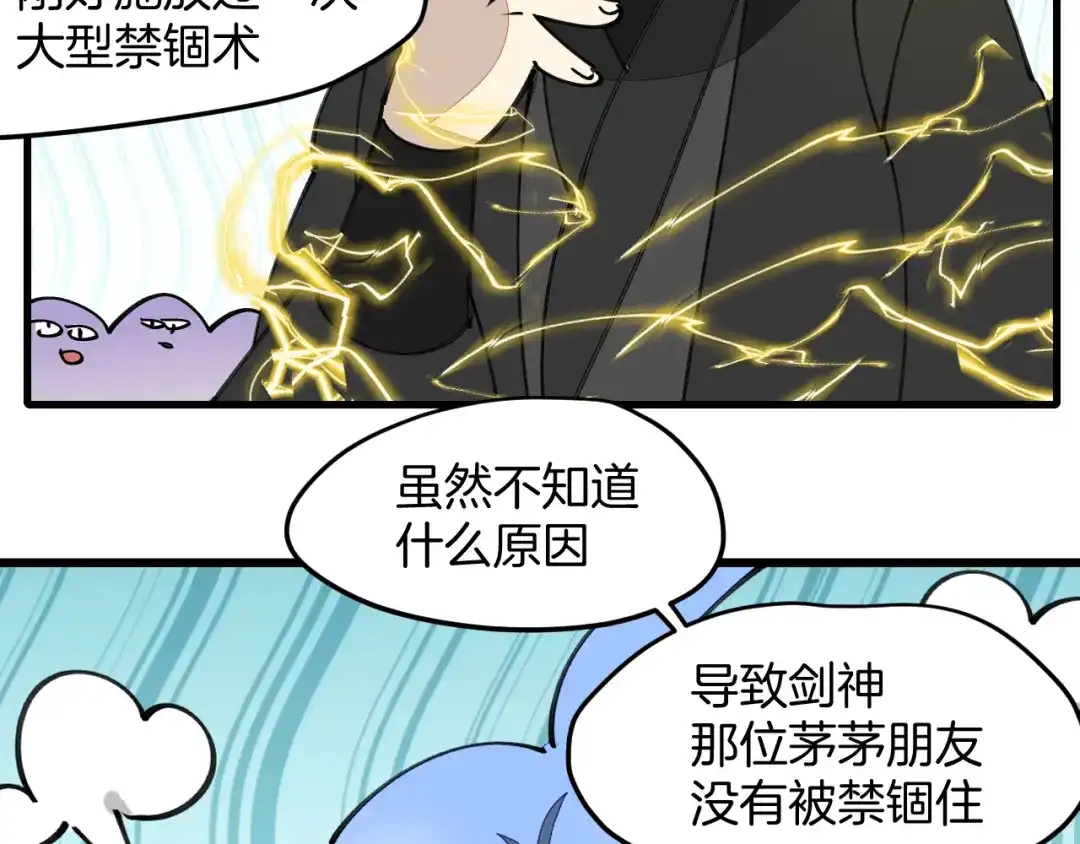 《师父竟然想刀我》第36话 真相2 第62页