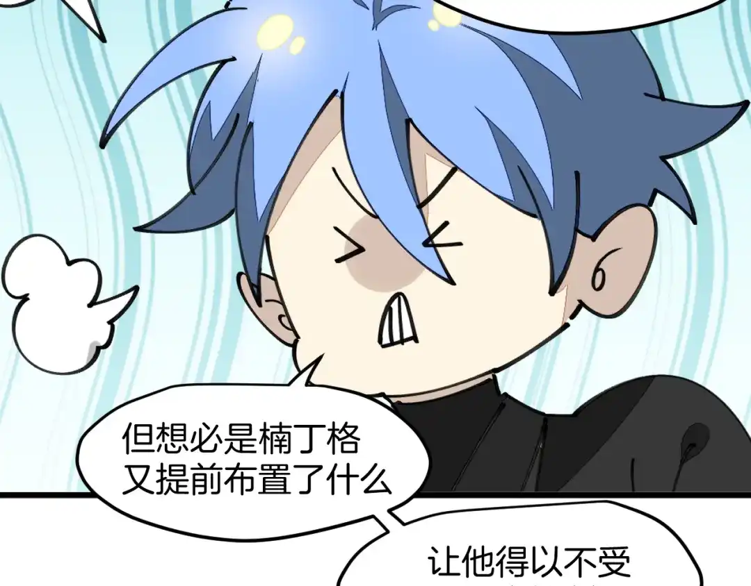《师父竟然想刀我》第36话 真相2 第63页