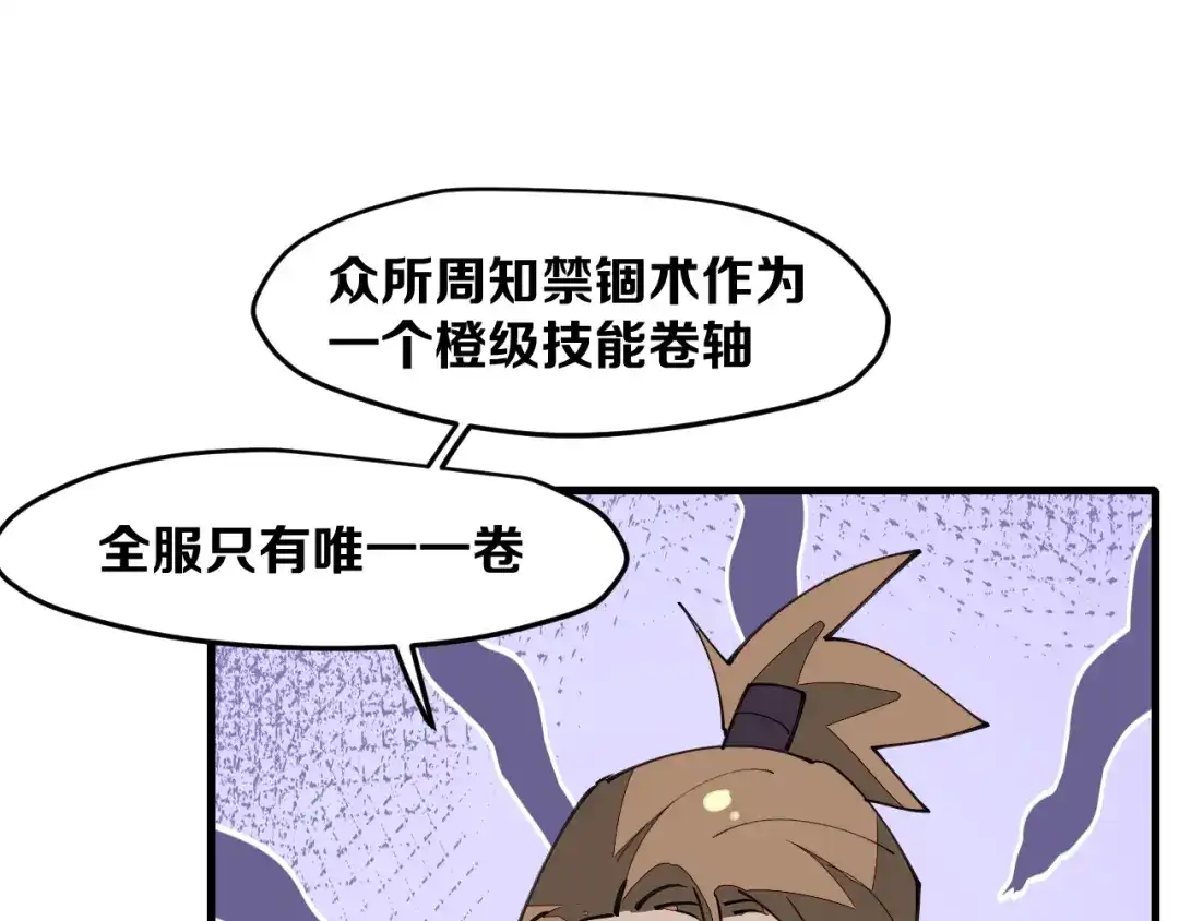 《师父竟然想刀我》第36话 真相2 第12页