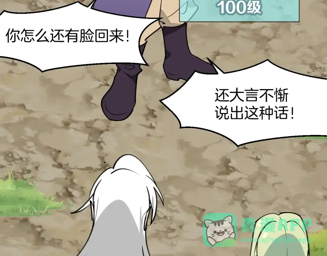 《师父竟然想刀我》第36话 真相2 第6页
