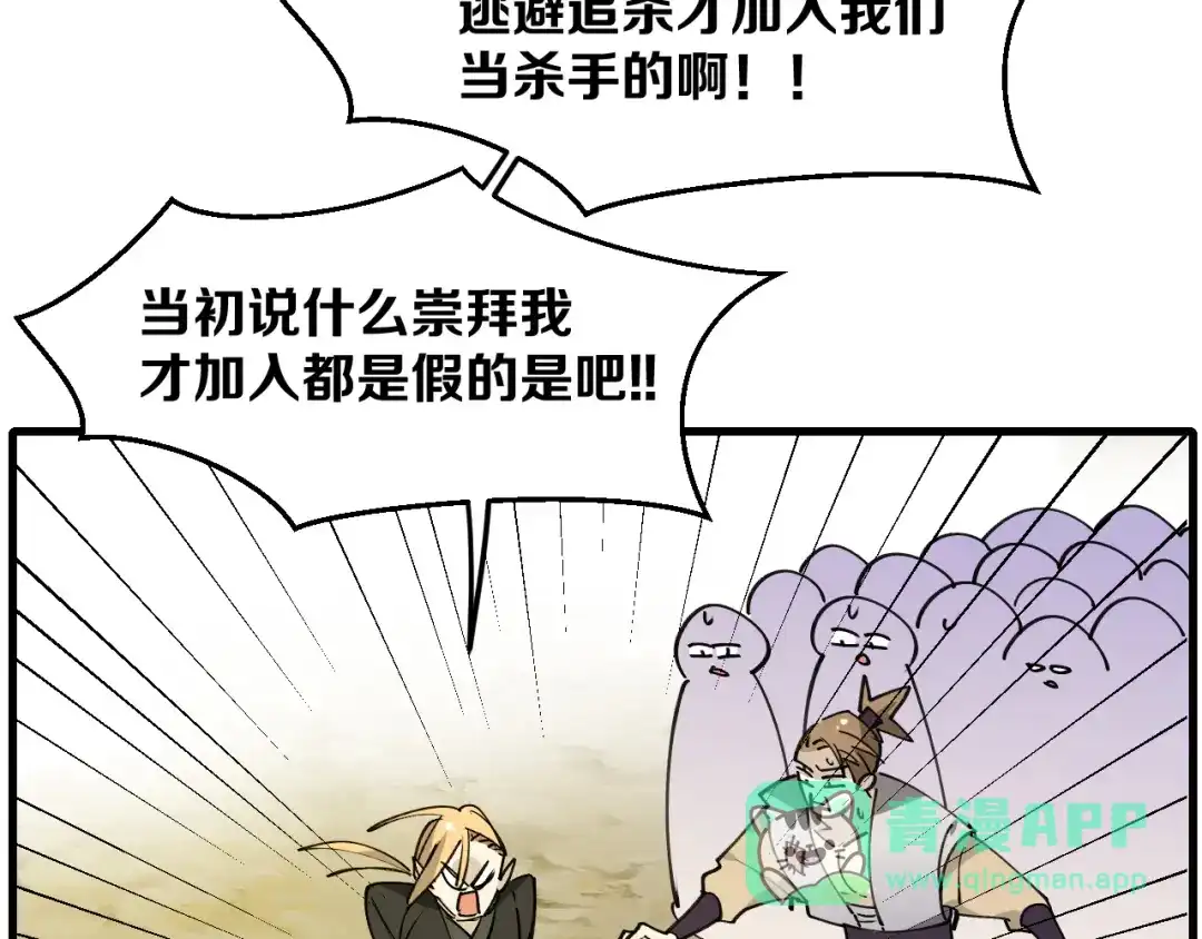 《师父竟然想刀我》第36话 真相2 第86页