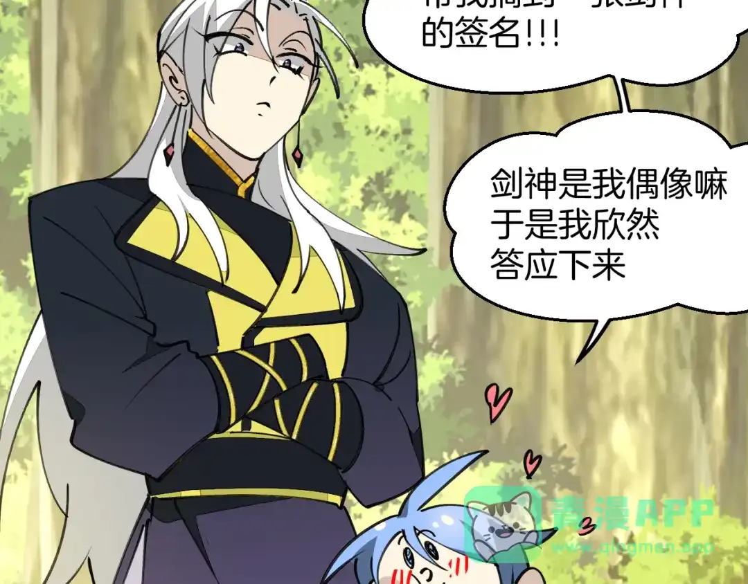 《师父竟然想刀我》第36话 真相2 第41页